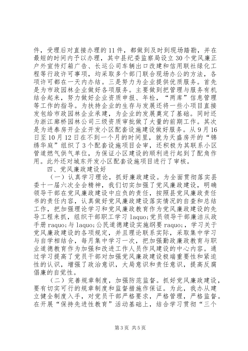 县规划建设局争先六个好单位情况总结 _第3页