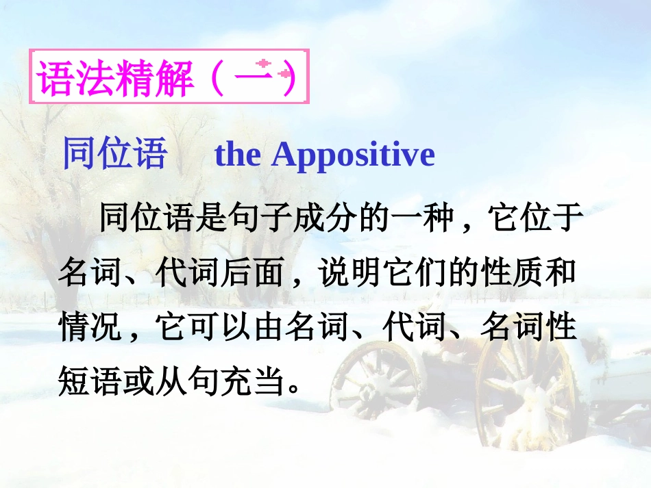 同位语从句讲解_第2页