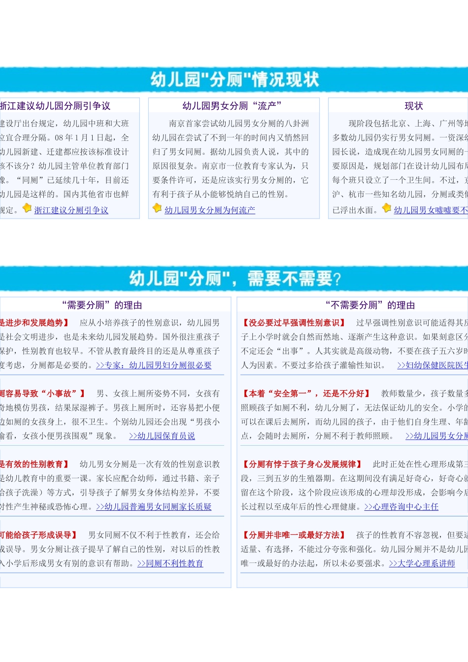 浙江建议幼儿园分厕引争议_第1页