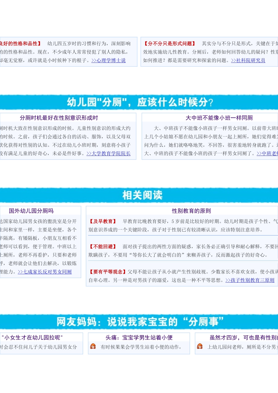 浙江建议幼儿园分厕引争议_第2页