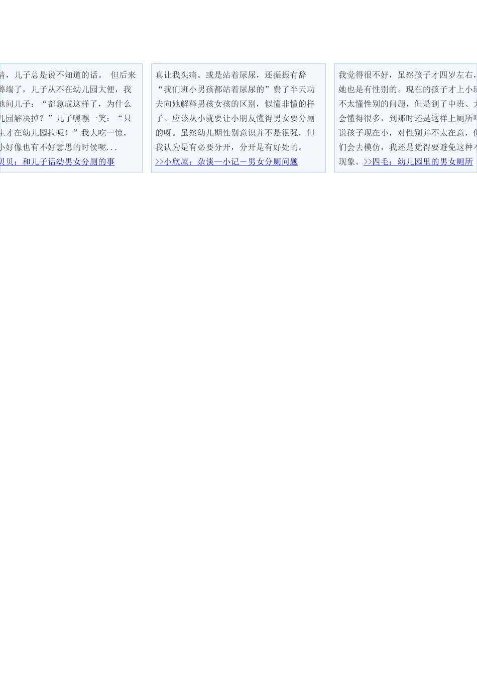 浙江建议幼儿园分厕引争议_第3页