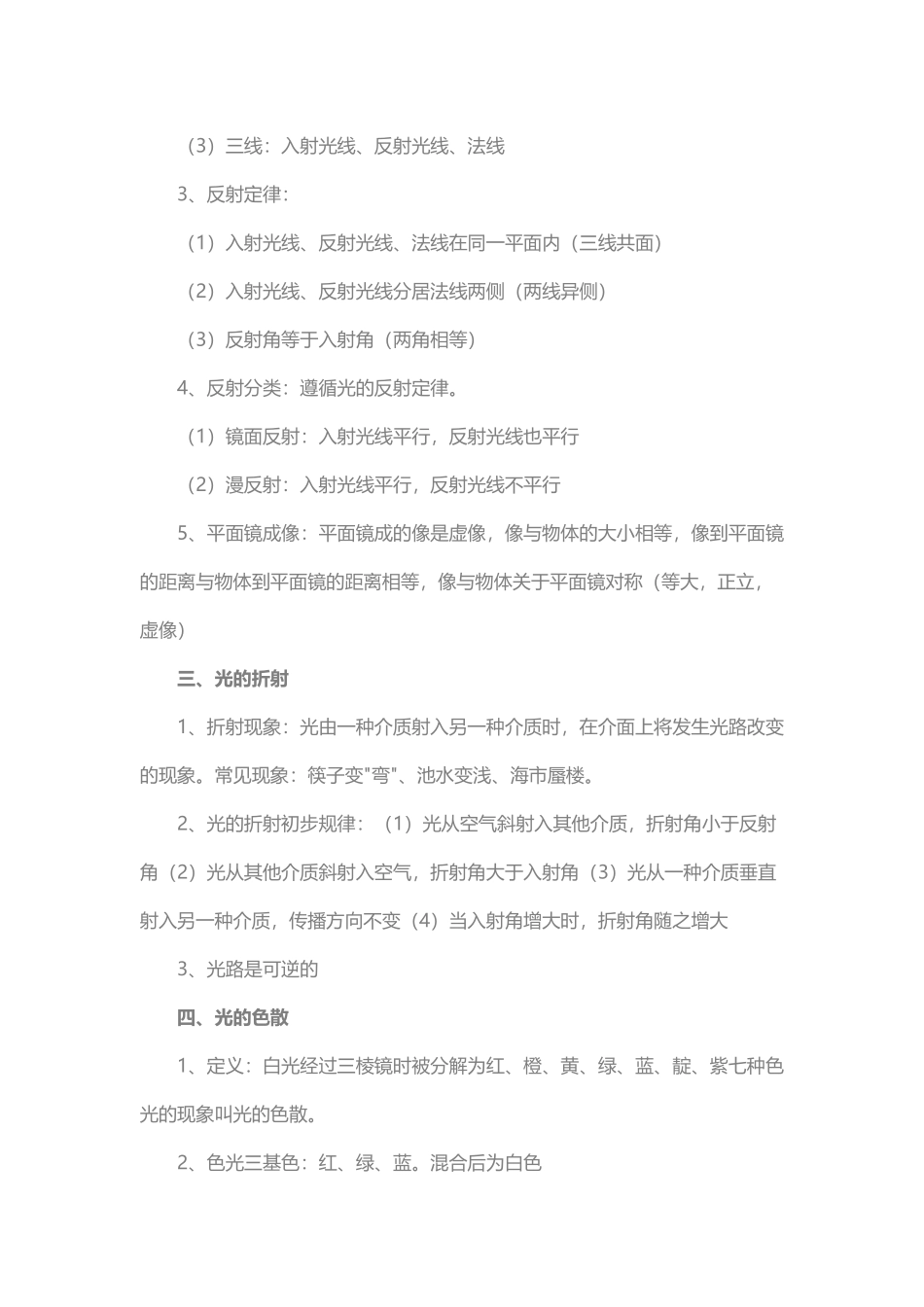 初中物理光学知识点_第2页