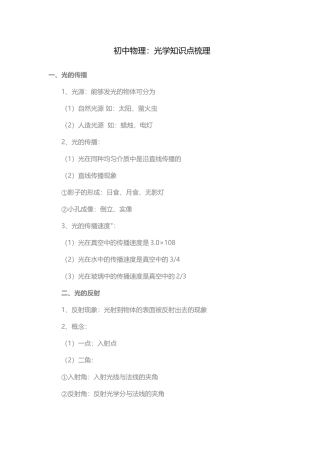 初中物理光学知识点