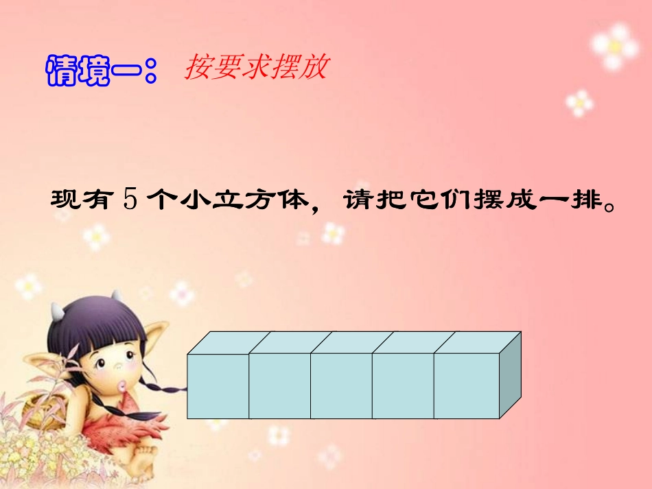 《观察物体——搭一搭》课件_第3页