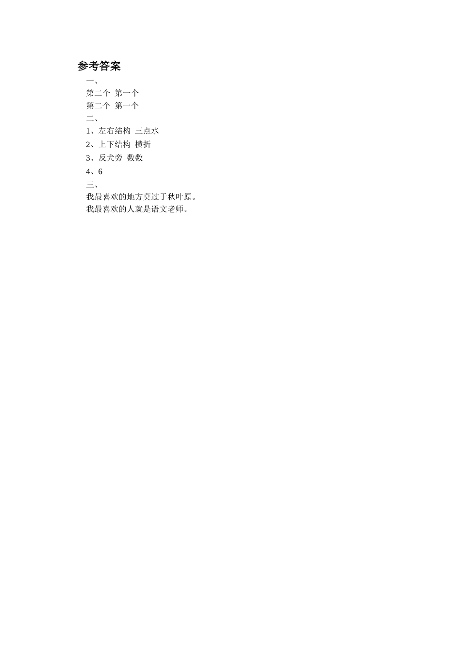 《鲜花和星星》同步练习1_第2页