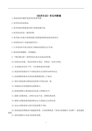 经济生活易错知识点