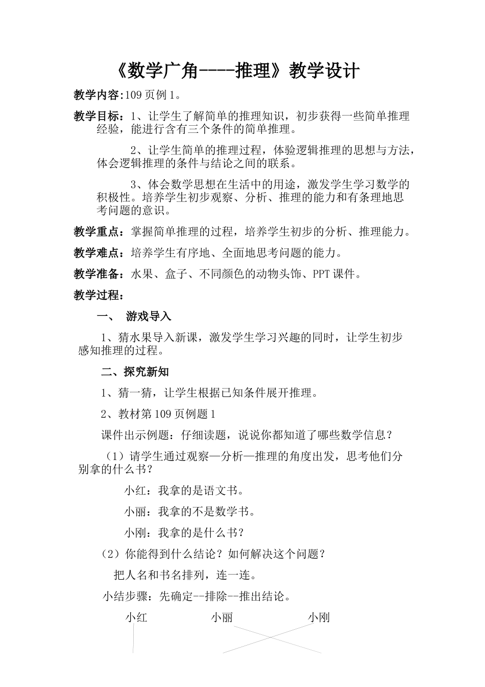 小学数学人教2011课标版二年级数学广角--推理-(3)_第1页