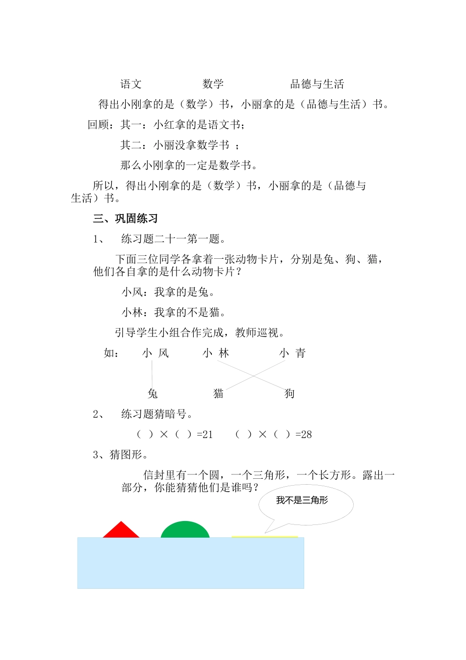 小学数学人教2011课标版二年级数学广角--推理-(3)_第2页