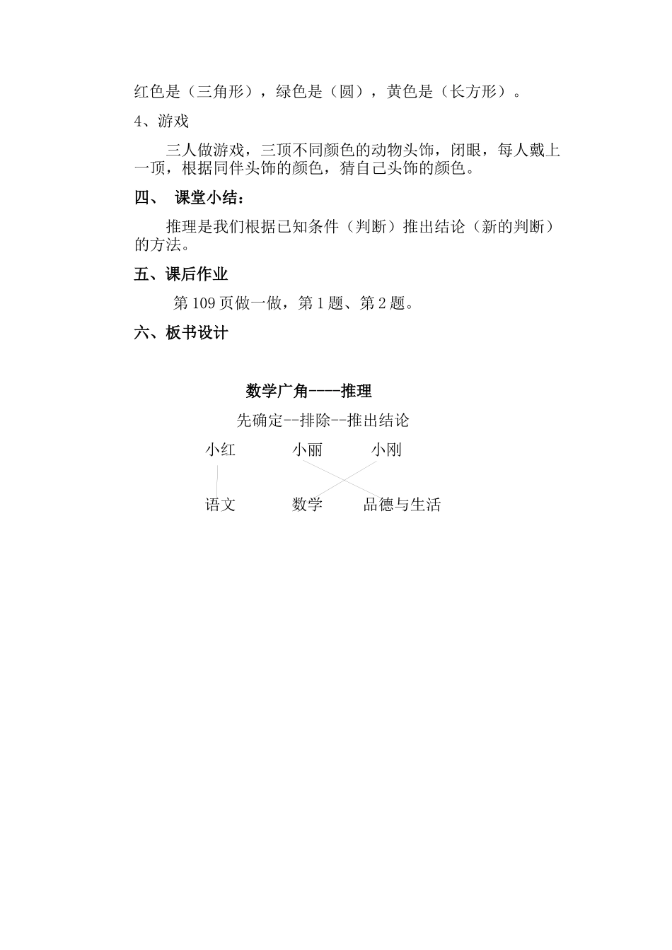 小学数学人教2011课标版二年级数学广角--推理-(3)_第3页