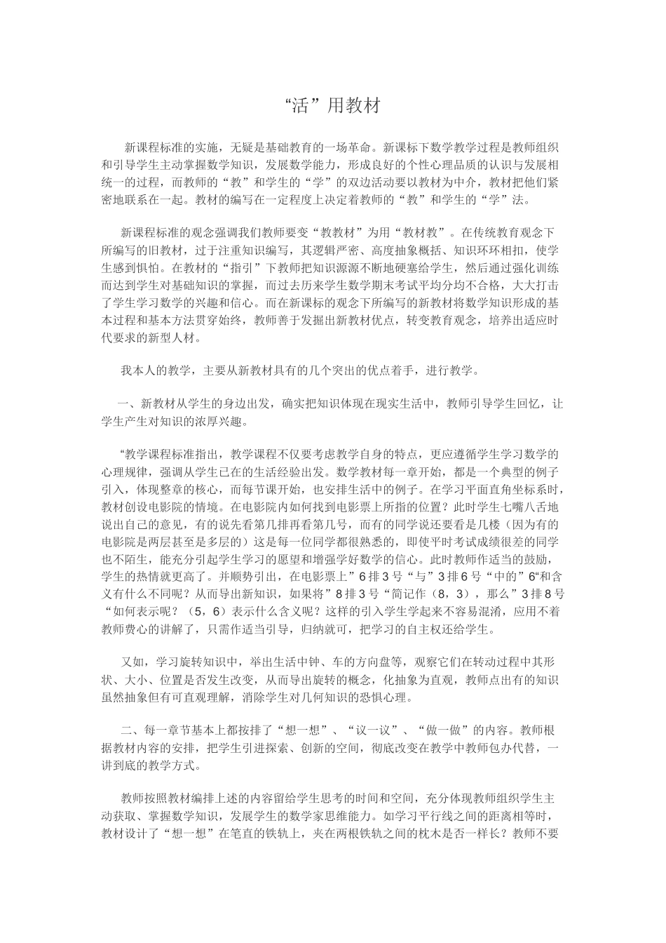 “活”用教材_第1页