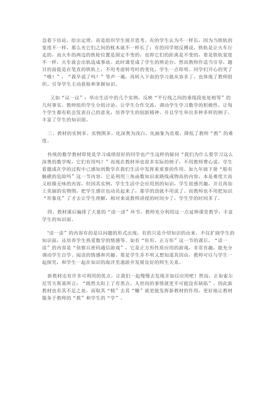 “活”用教材_第2页