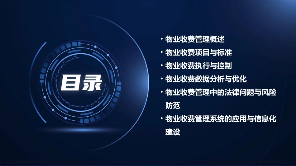 物业收费管理课件_第2页