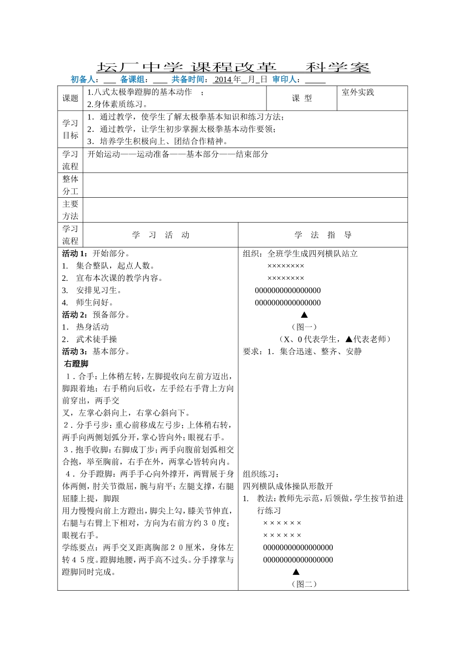 八式太极学案03_第1页