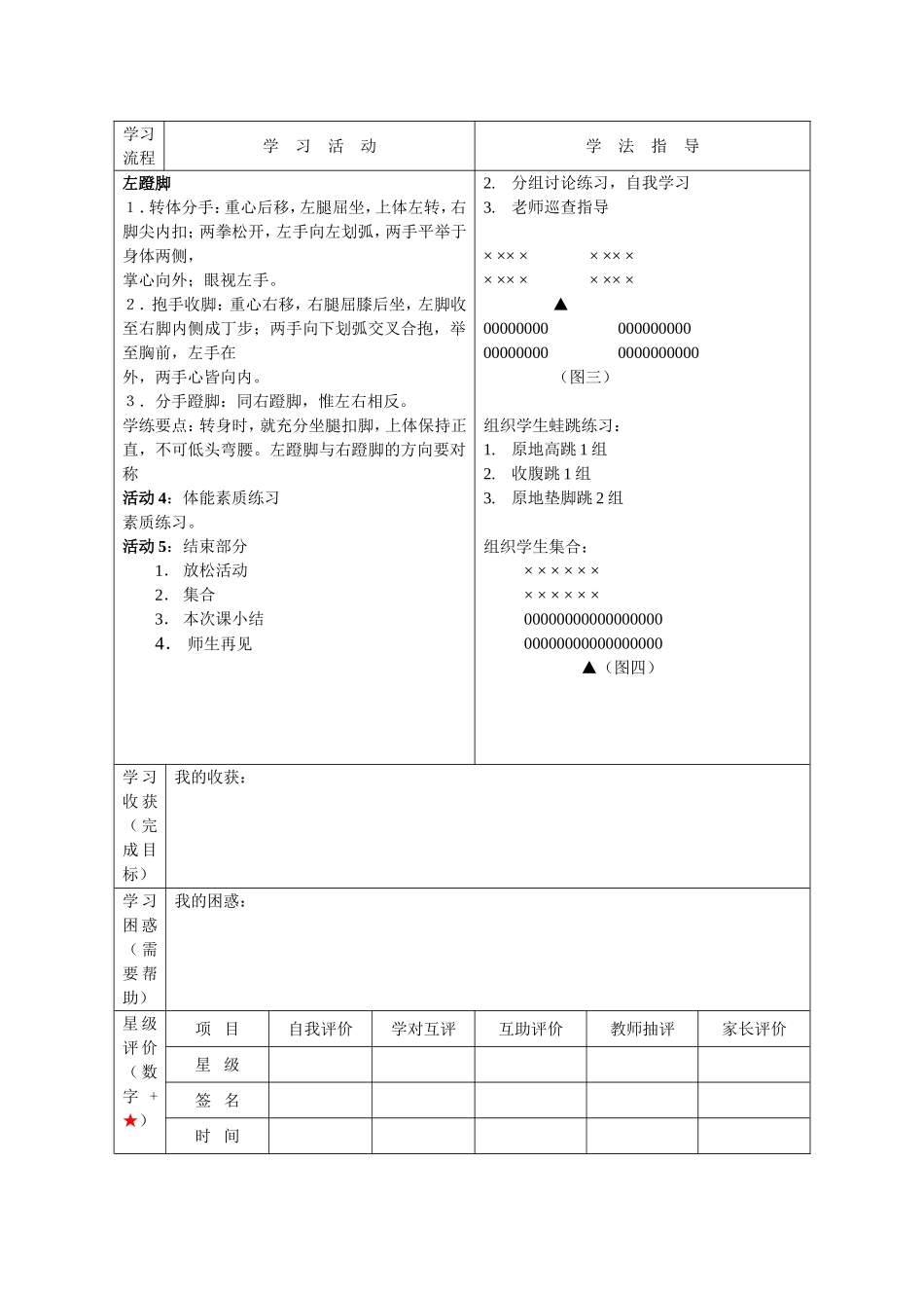 八式太极学案03_第2页