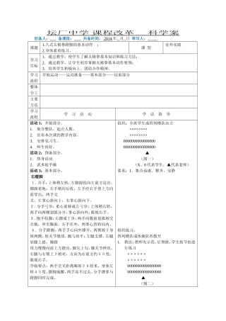 八式太极学案03