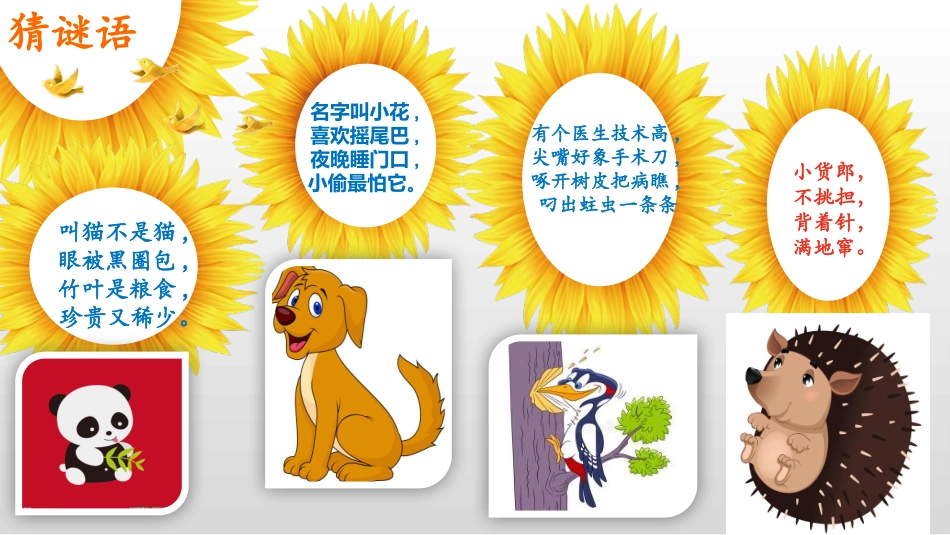 ⒆善待动物朋友_第2页