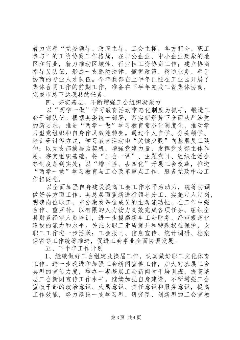 XX县区总工会201X年上半年工作总结及下半年工作计划_第3页