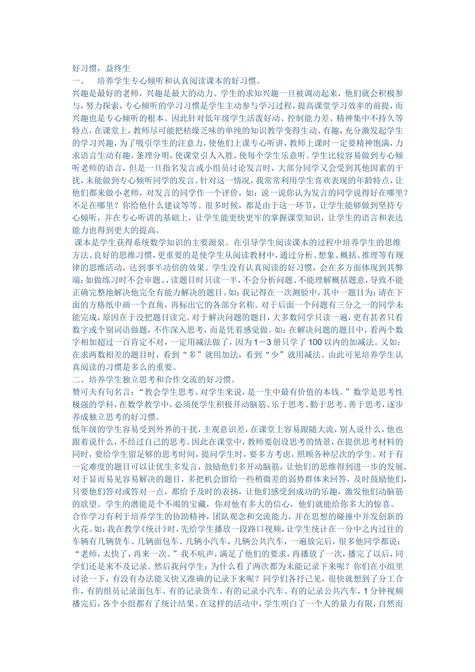 好习惯 (3)_第1页
