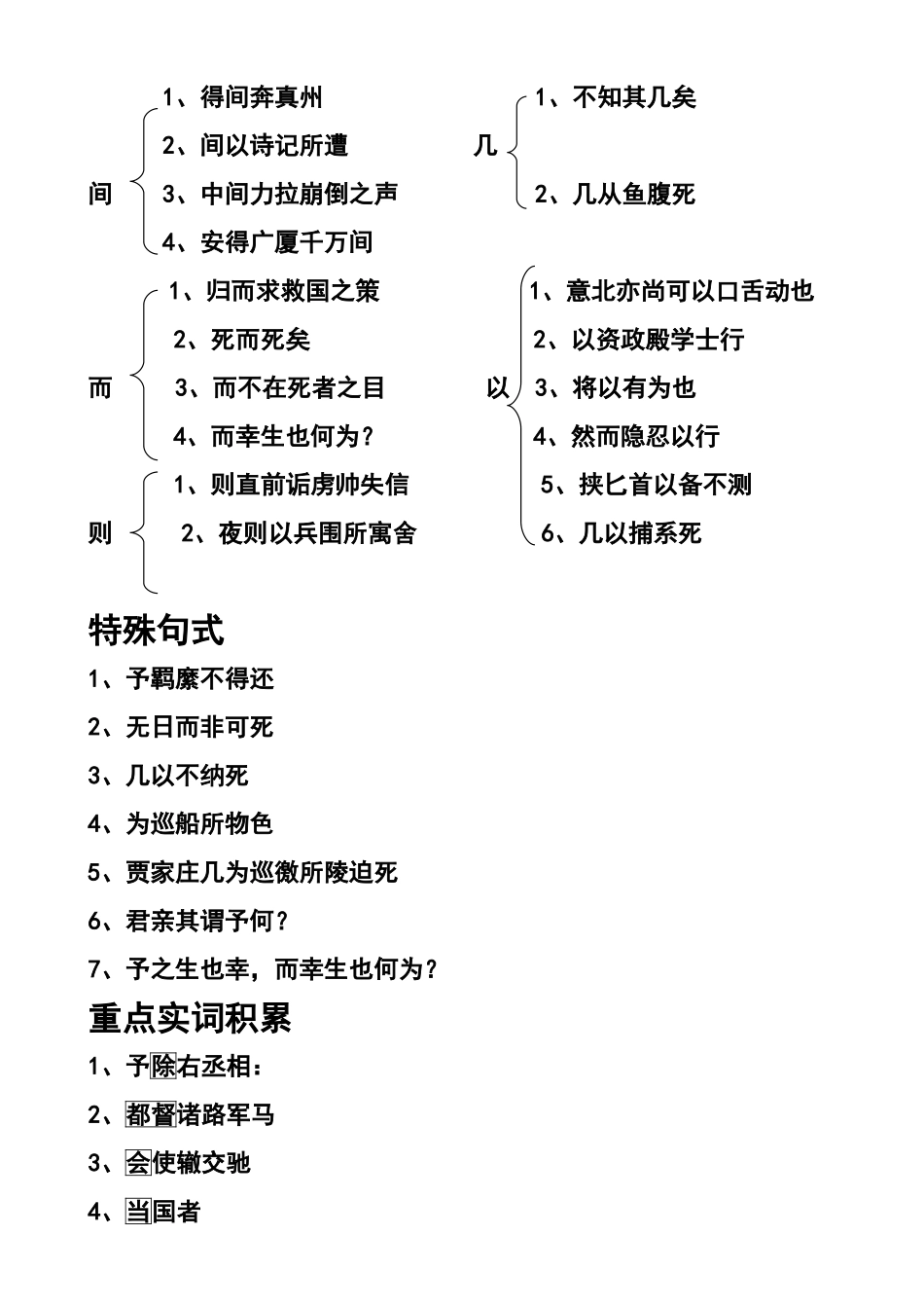 《指南录后序》知识点总结_第2页