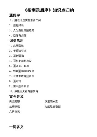 《指南录后序》知识点总结