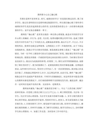 师德师风培训