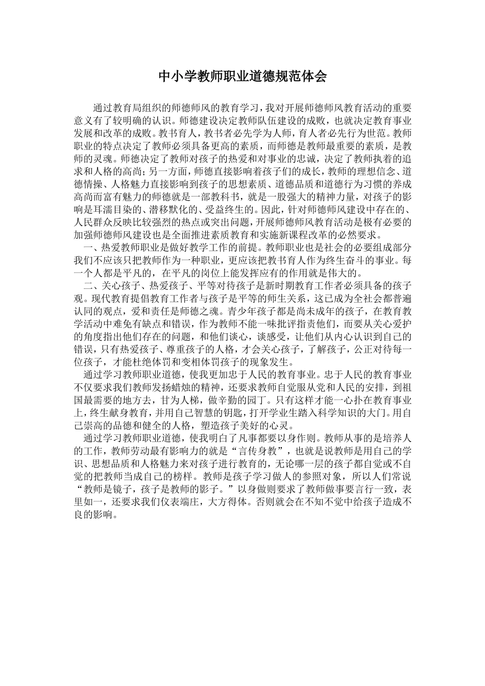 师德学习体会3_第1页