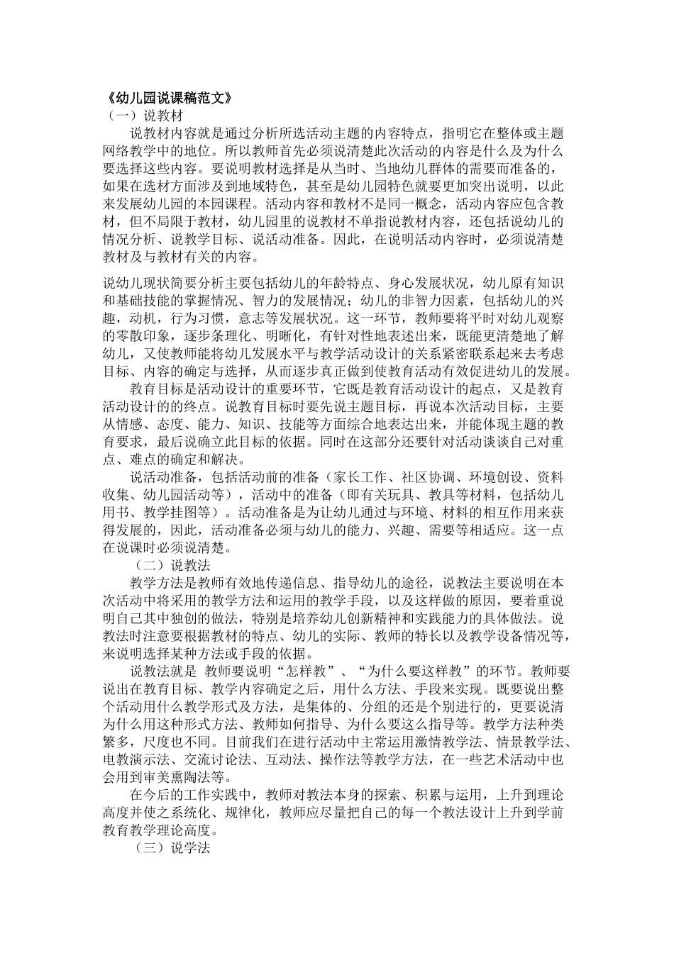 幼儿园说课稿范文_第1页