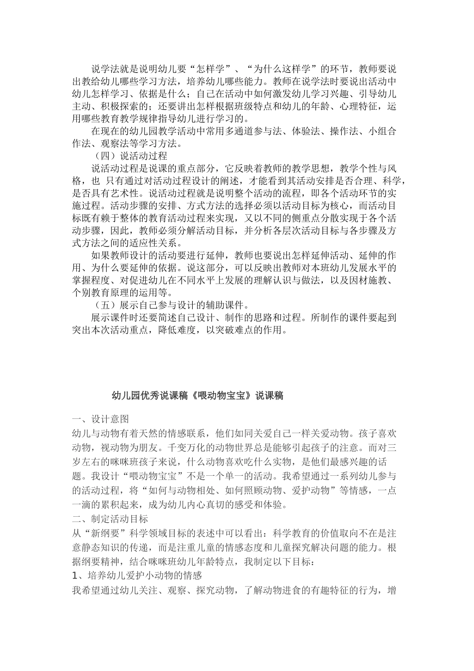 幼儿园说课稿范文_第2页