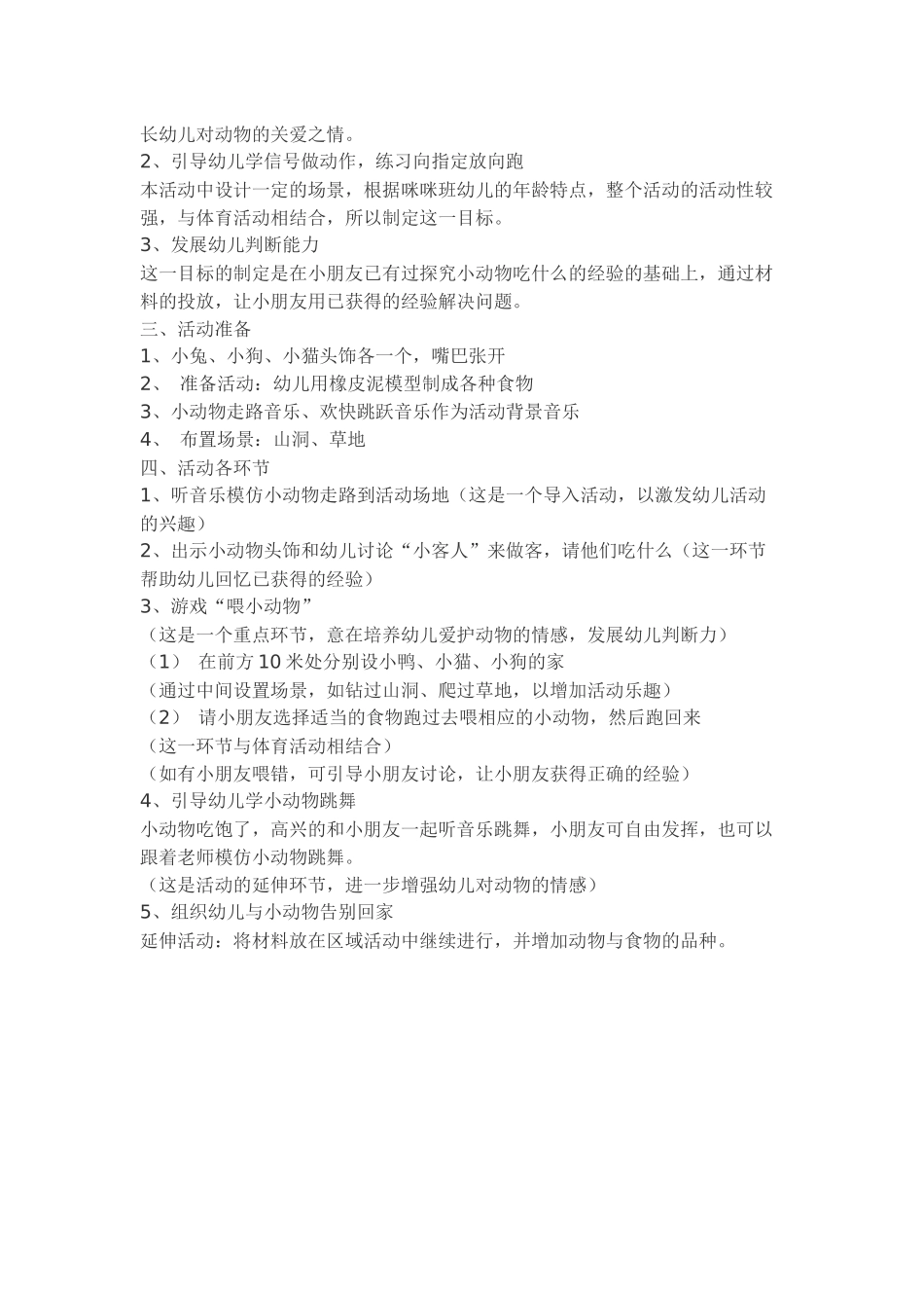 幼儿园说课稿范文_第3页