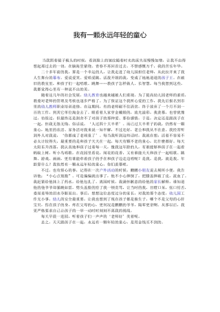 我有一颗永远年轻的童心