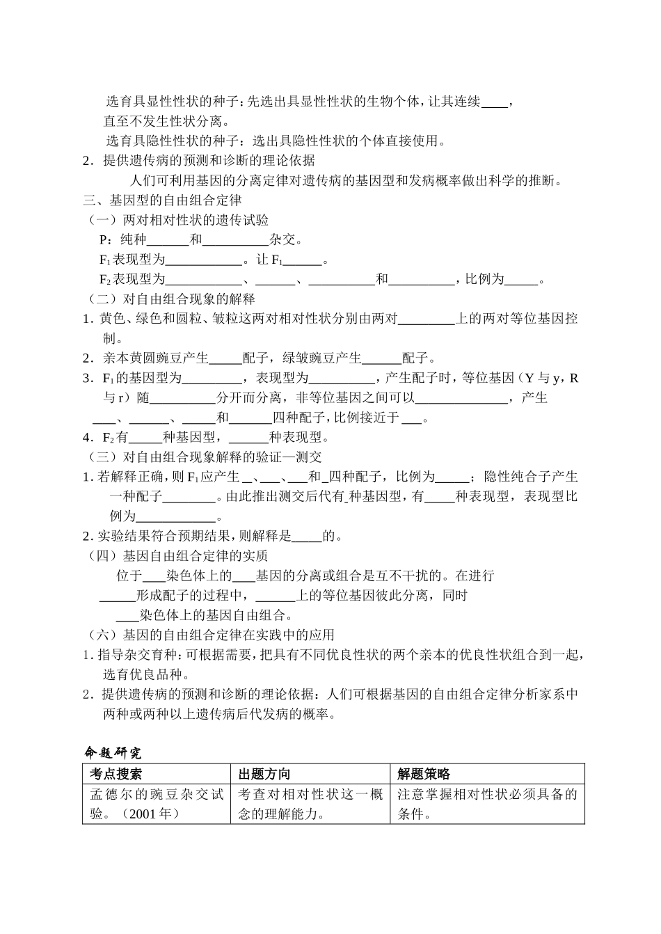 遗传的基本规律_第3页