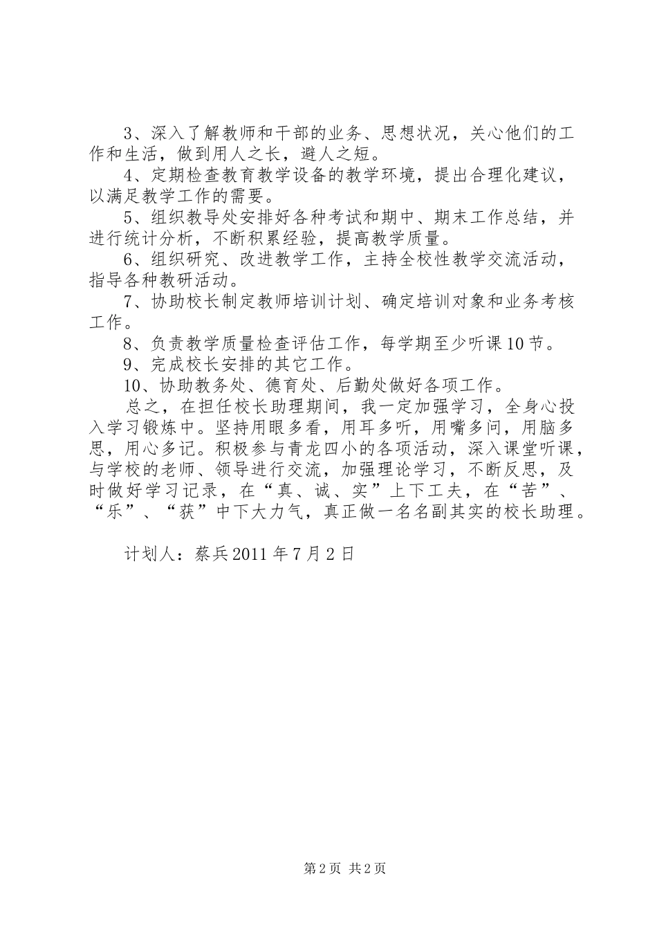 校长助理工作计划 _第2页