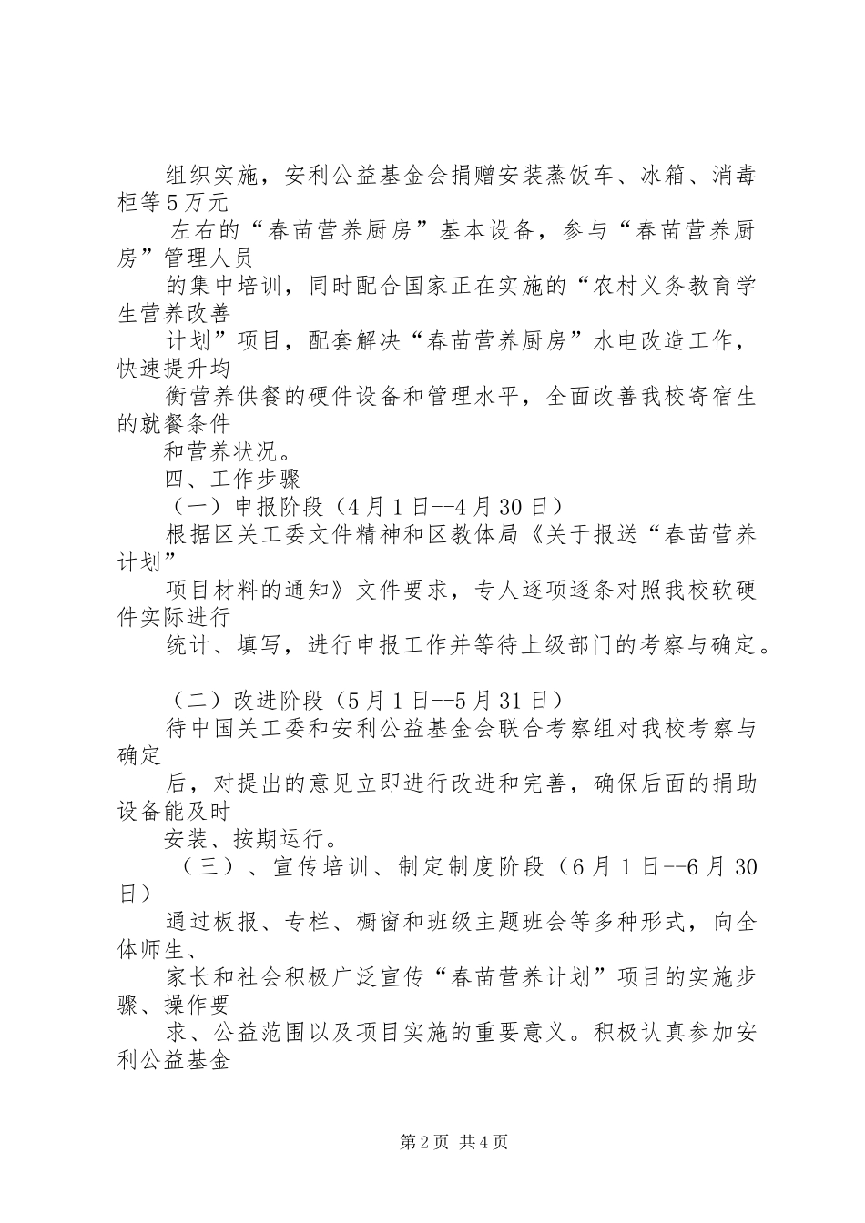 春苗计划工作方案 _第2页