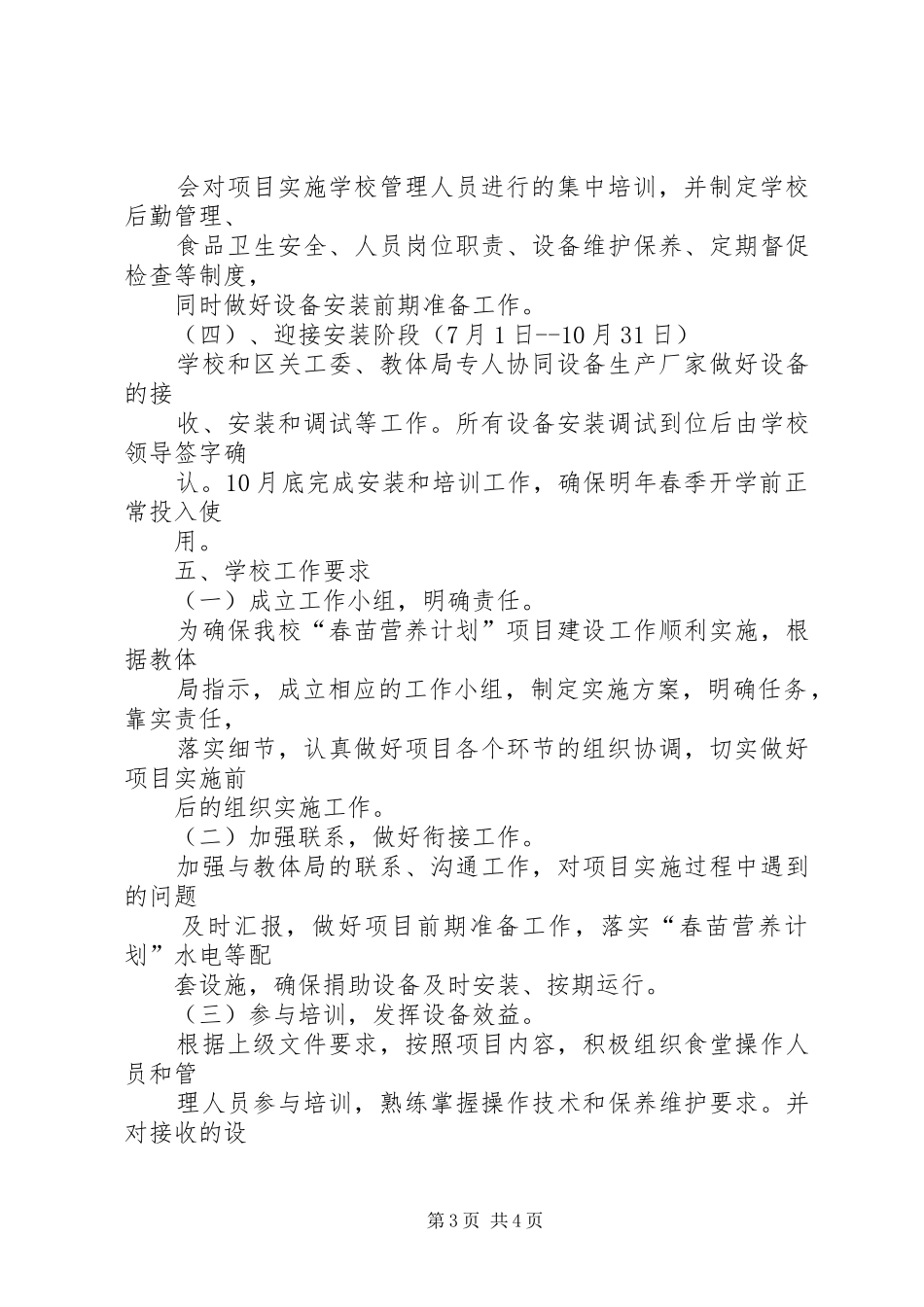 春苗计划工作方案 _第3页