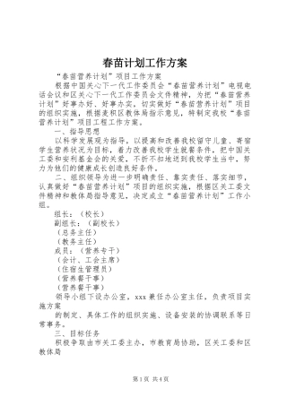 春苗计划工作方案 