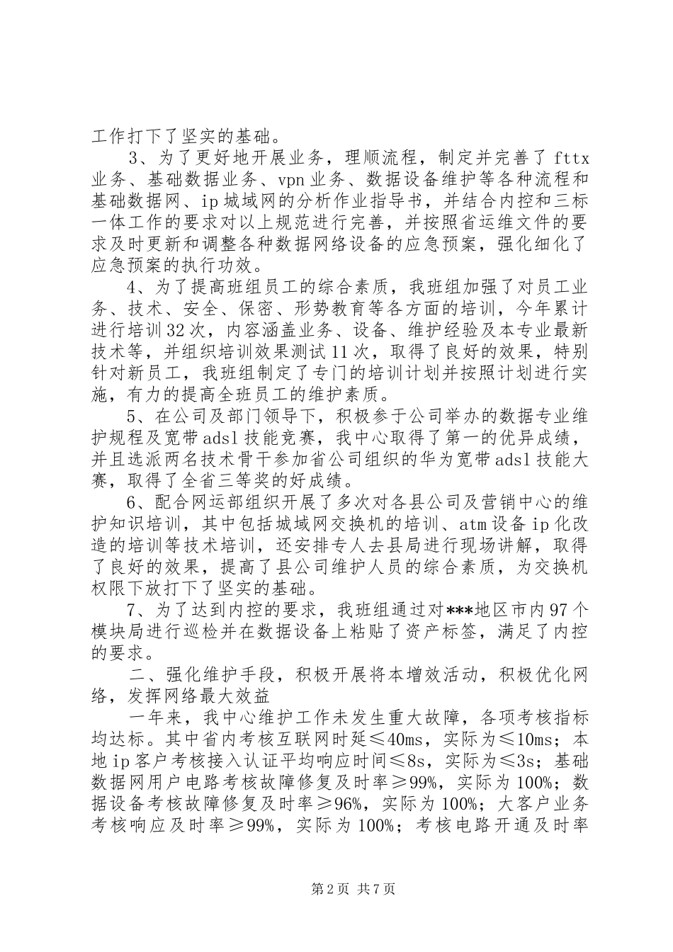 通信公司XX年度工作总结及XX年工作计划 _第2页