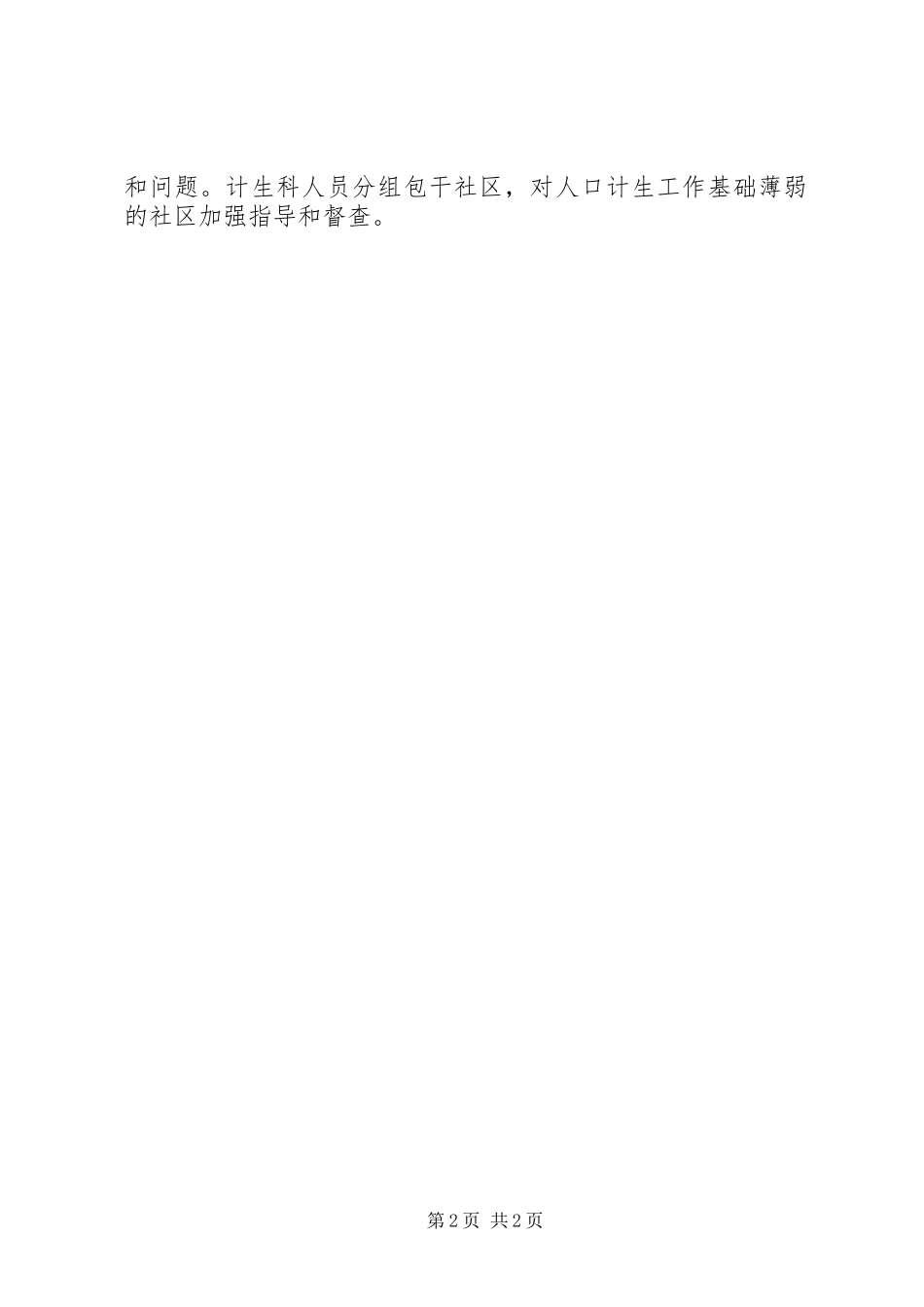 XX年街道计划生育工作计划 _第2页