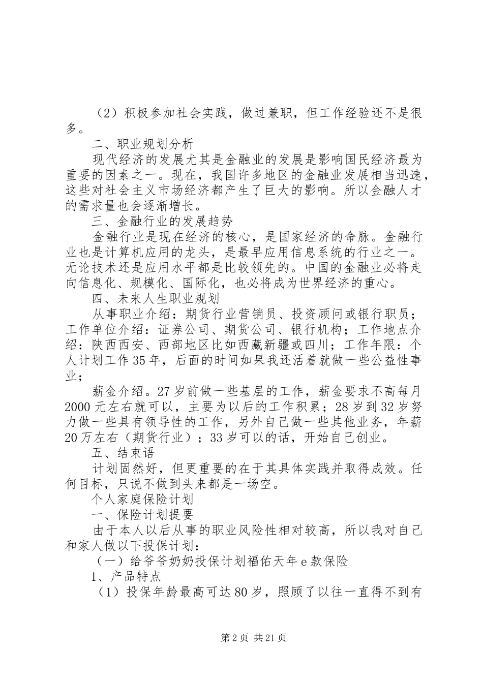 个人保险计划书 _第2页