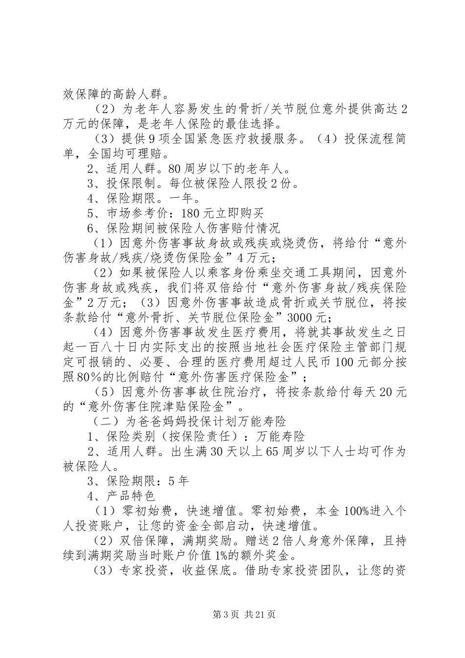 个人保险计划书 _第3页