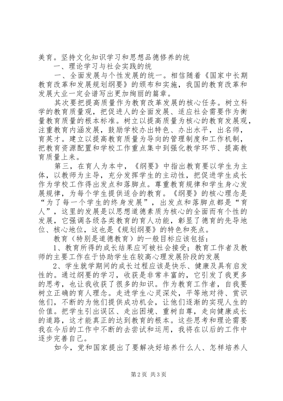学习贯彻全国教育工作会议精神和教育规划纲要心得体会刘 _第2页