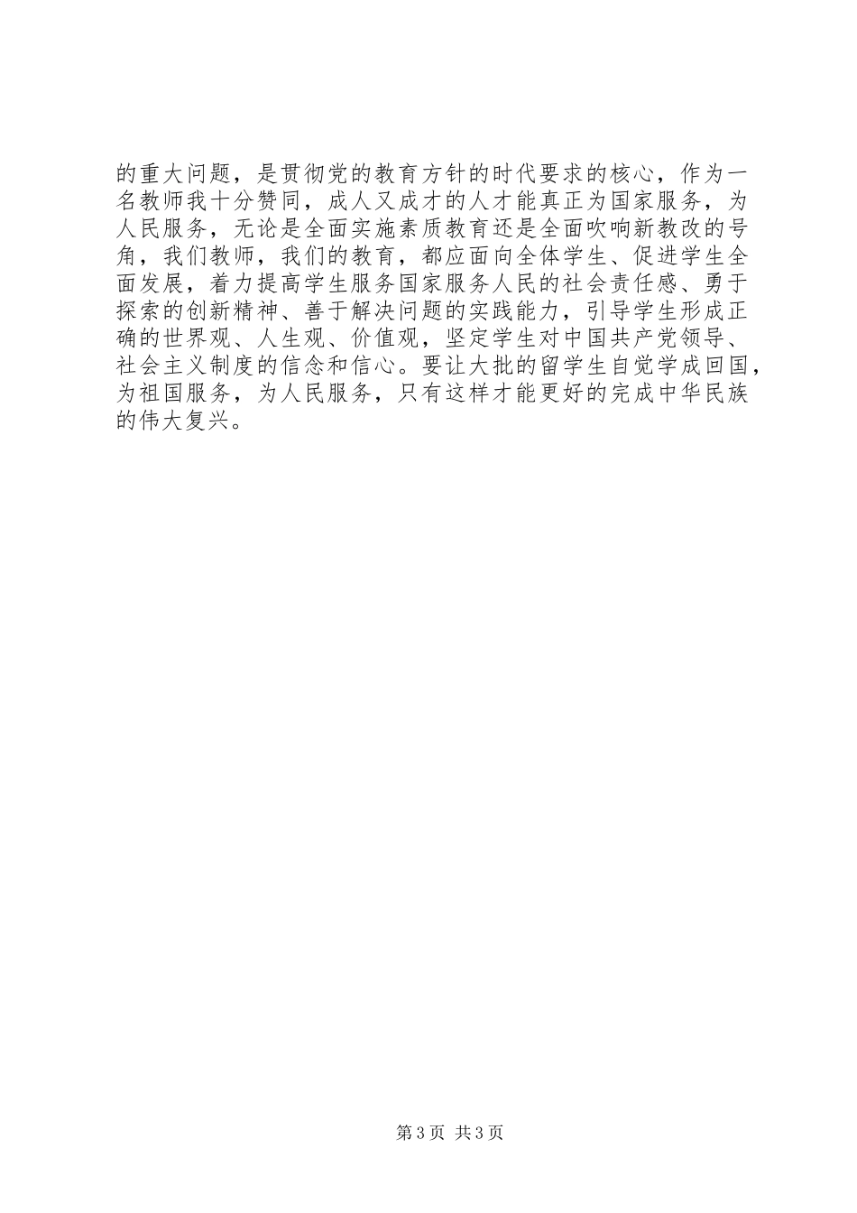 学习贯彻全国教育工作会议精神和教育规划纲要心得体会刘 _第3页