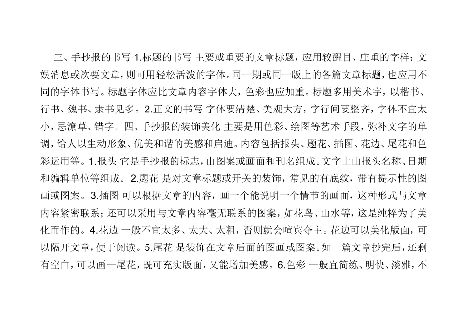 手抄小报的是是非非_第2页