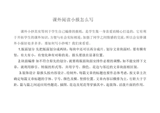 手抄小报的是是非非