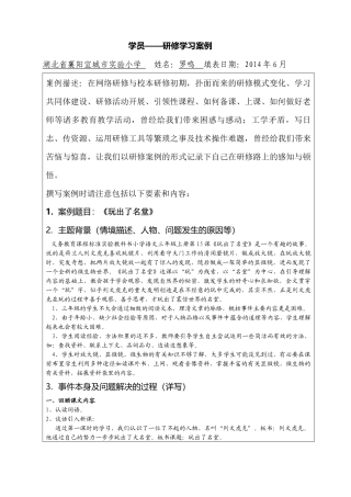 学员——研修学习案例-(2)