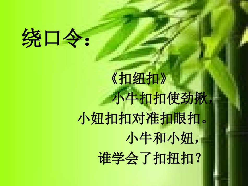 和大人一起读：妞妞赶牛_第1页