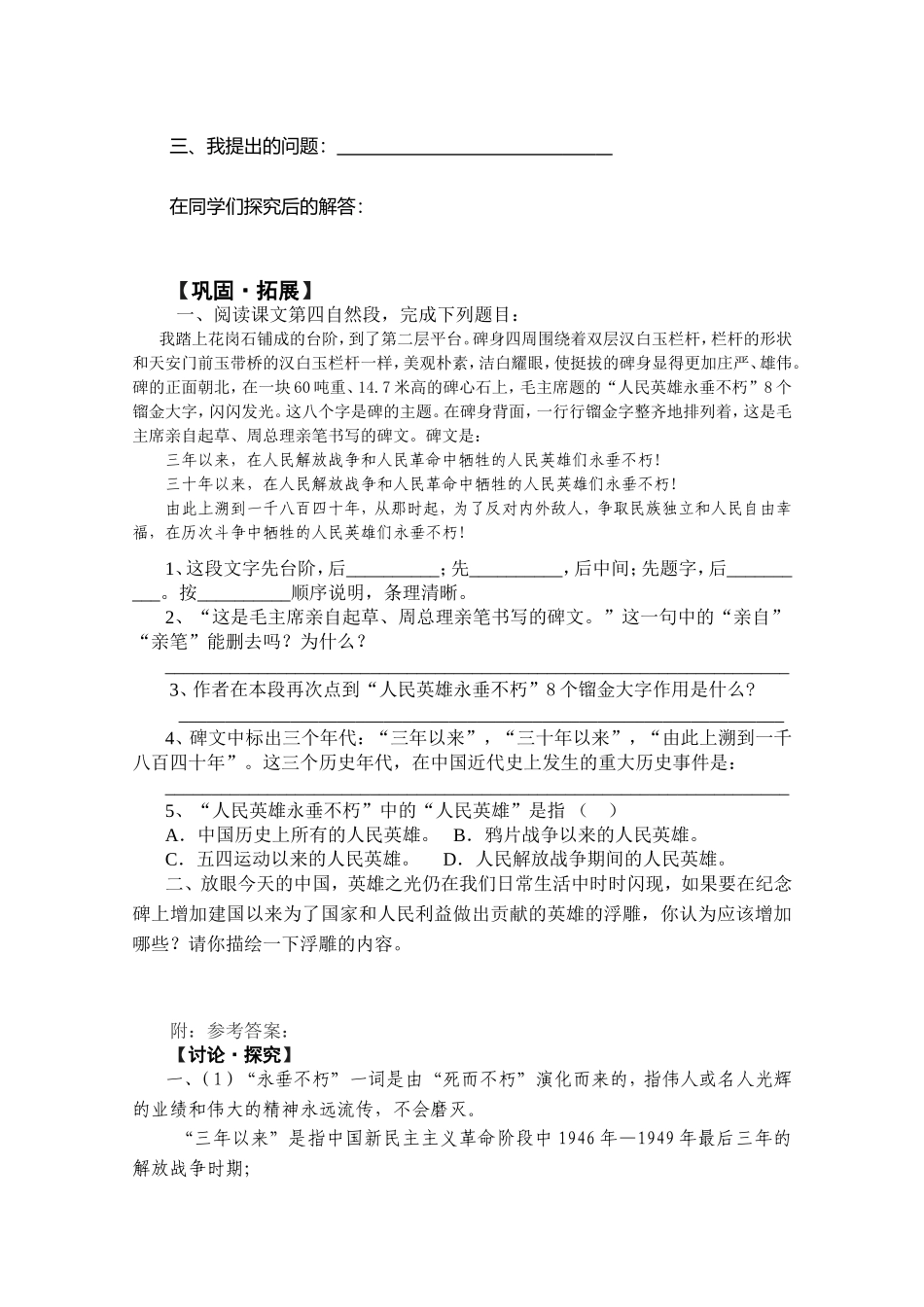 人民英雄永垂不朽》_第3页