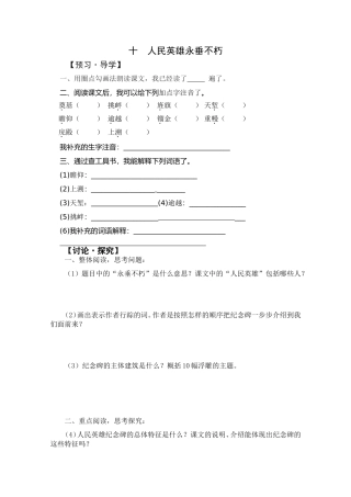 人民英雄永垂不朽》