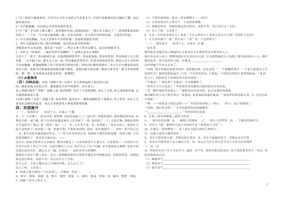 九年级语文导学案(教师版)_第2页