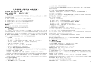 九年级语文导学案(教师版)