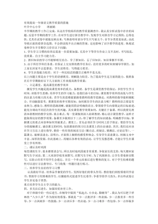 有效提高一年级语文教学质量的措施